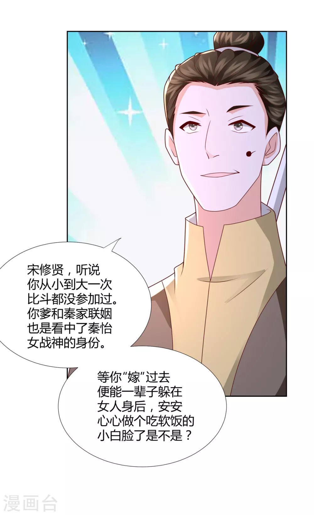 《至尊重生》第117话 夺命追魂枪 第3页