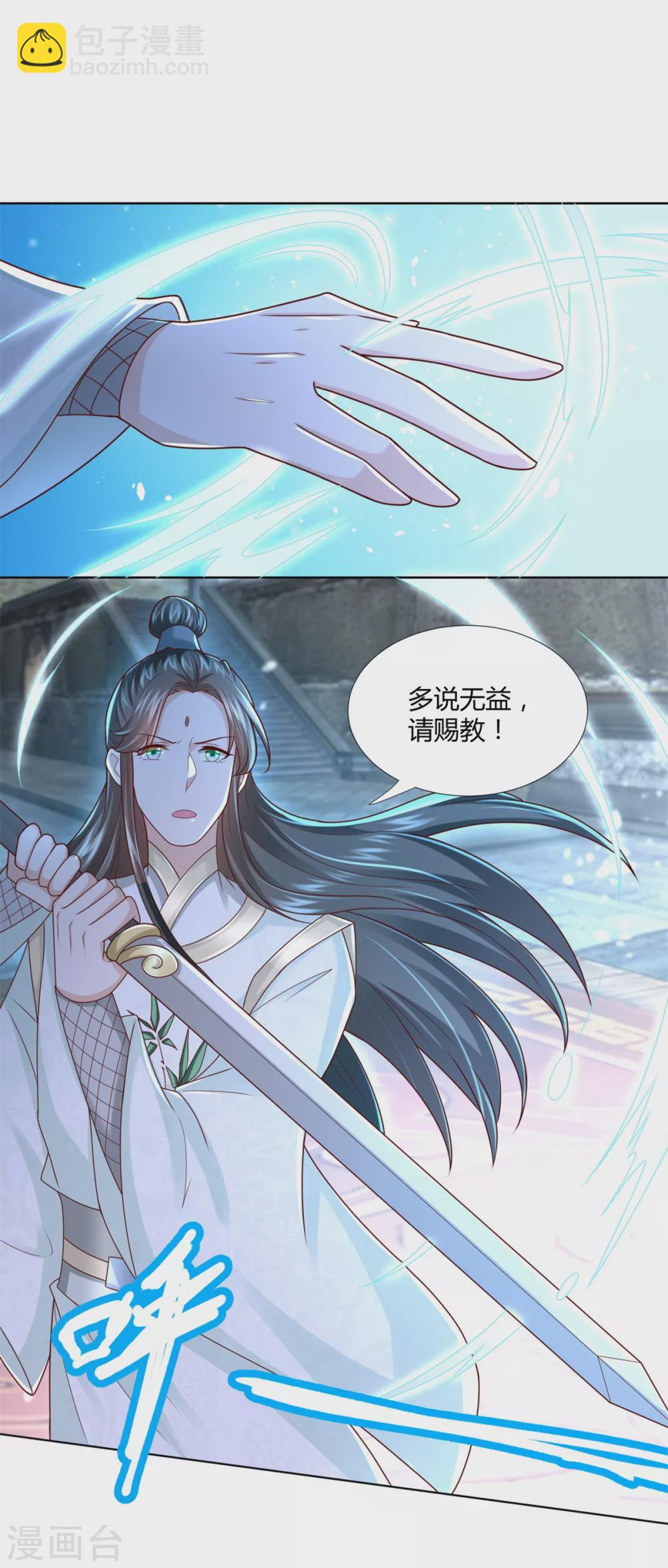 《至尊重生》第117话 夺命追魂枪 第6页