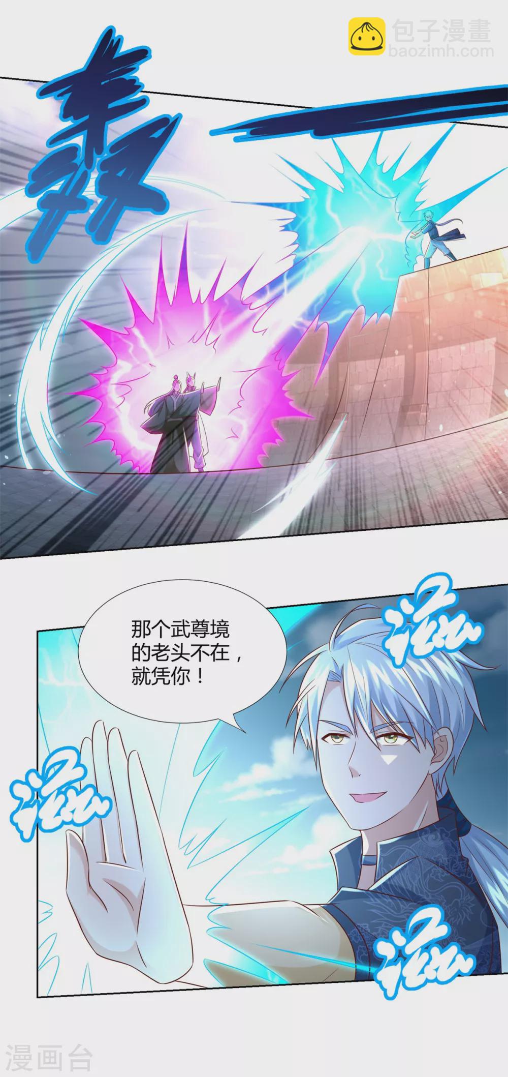 《至尊重生》第119话 就凭你！ 第3页