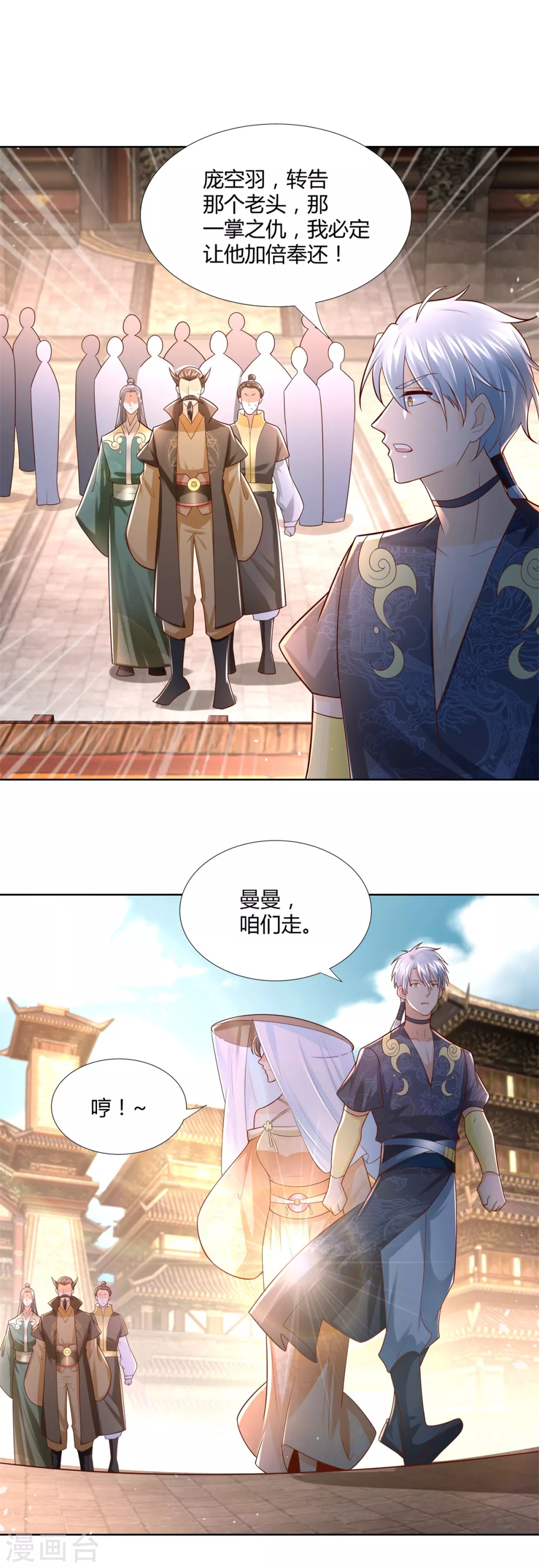 《至尊重生》第119话 就凭你！ 第11页