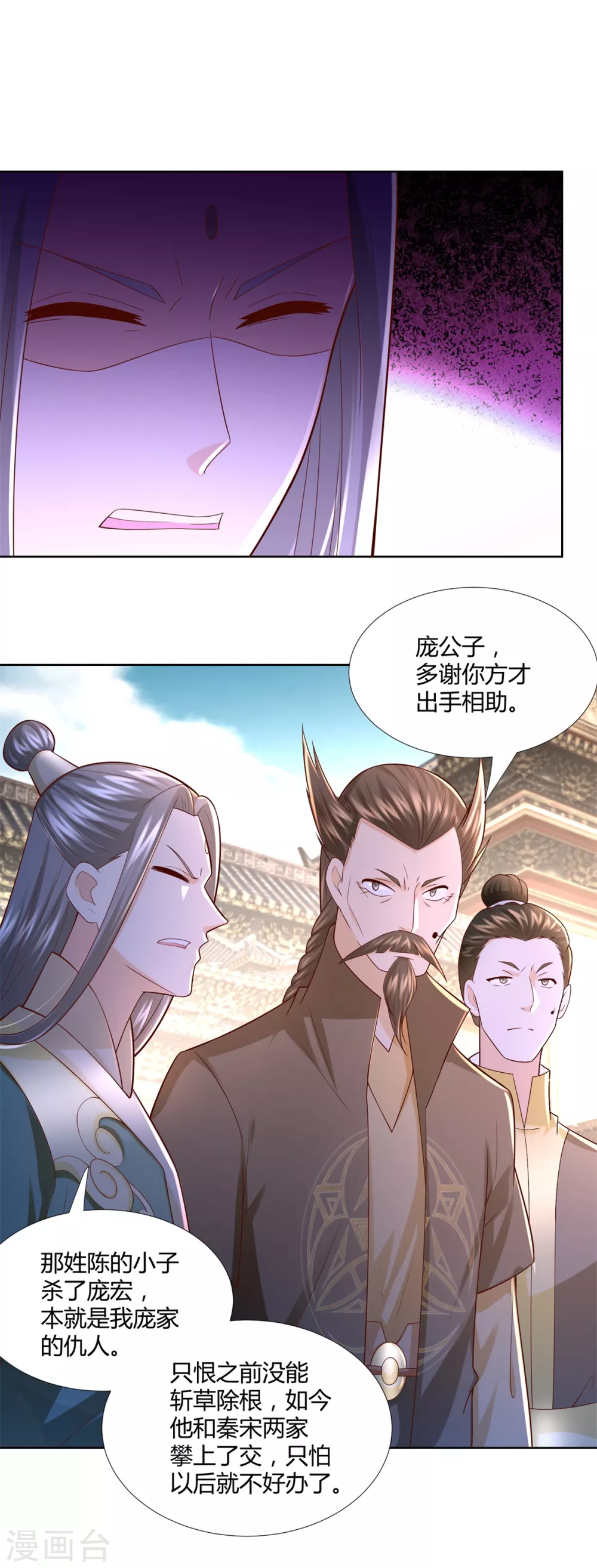 《至尊重生》第119话 就凭你！ 第12页
