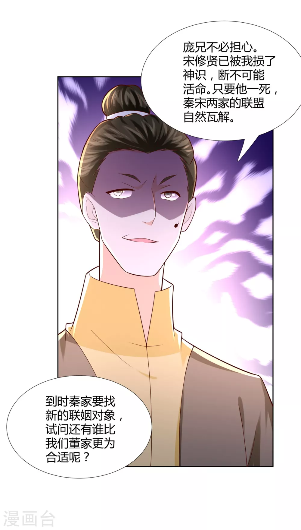 《至尊重生》第119话 就凭你！ 第13页