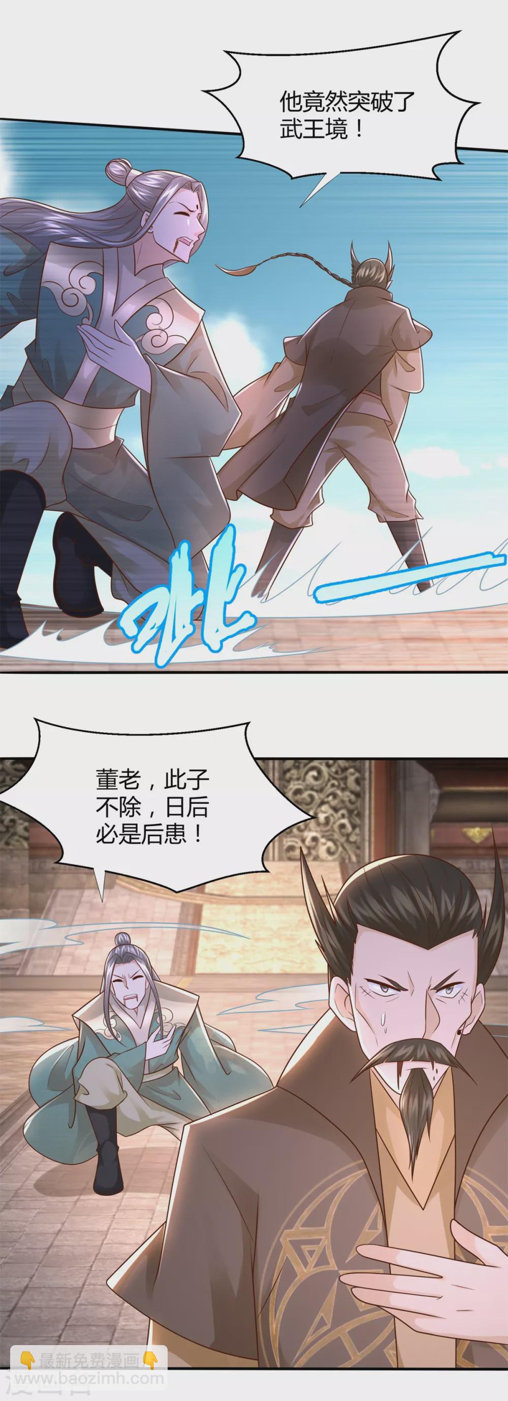 《至尊重生》第119话 就凭你！ 第6页
