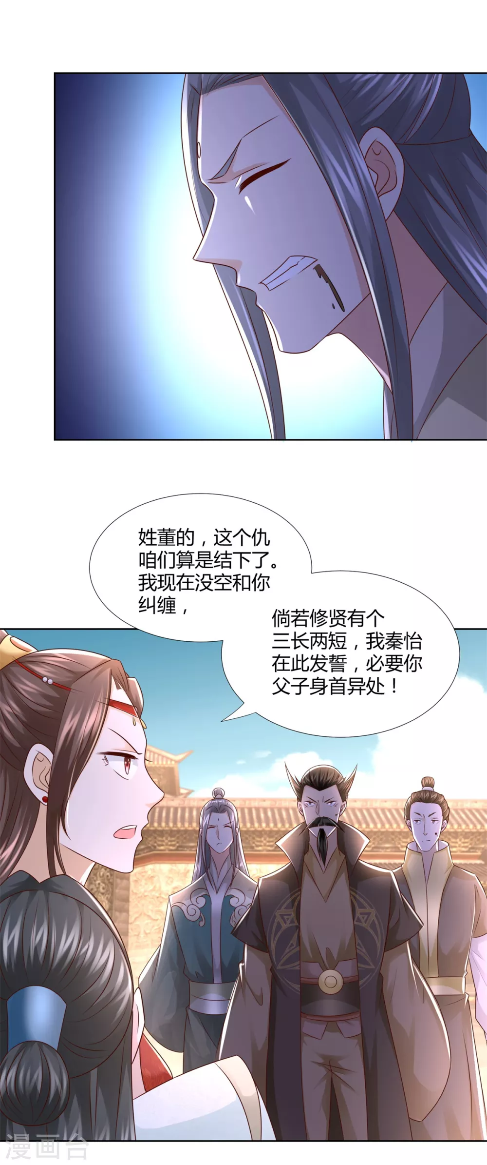 《至尊重生》第119话 就凭你！ 第9页