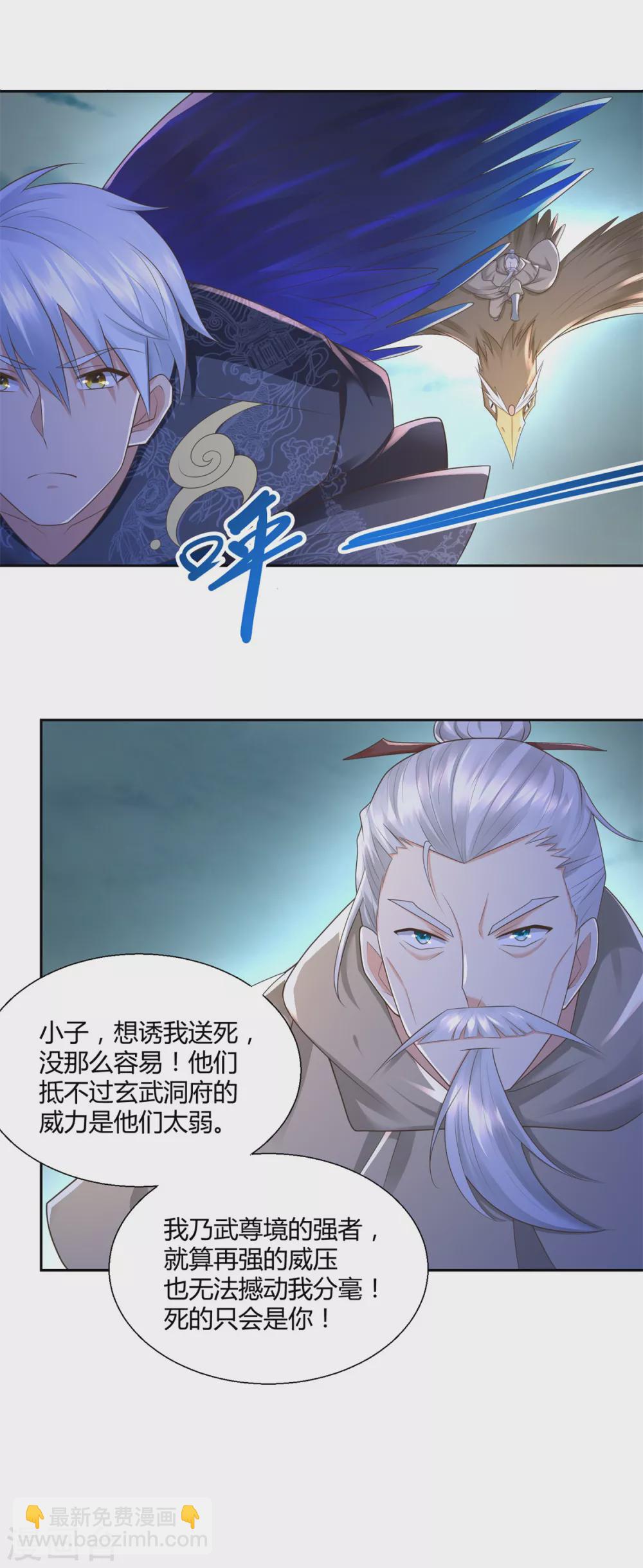 《至尊重生》第123话 诡异之光 第12页
