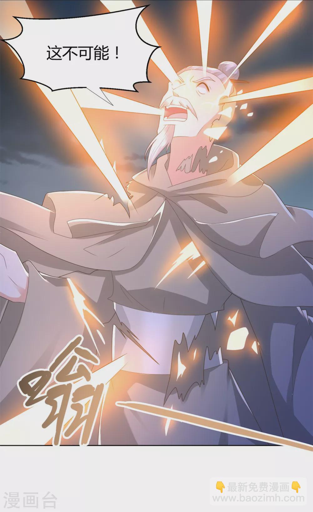 《至尊重生》第123话 诡异之光 第17页