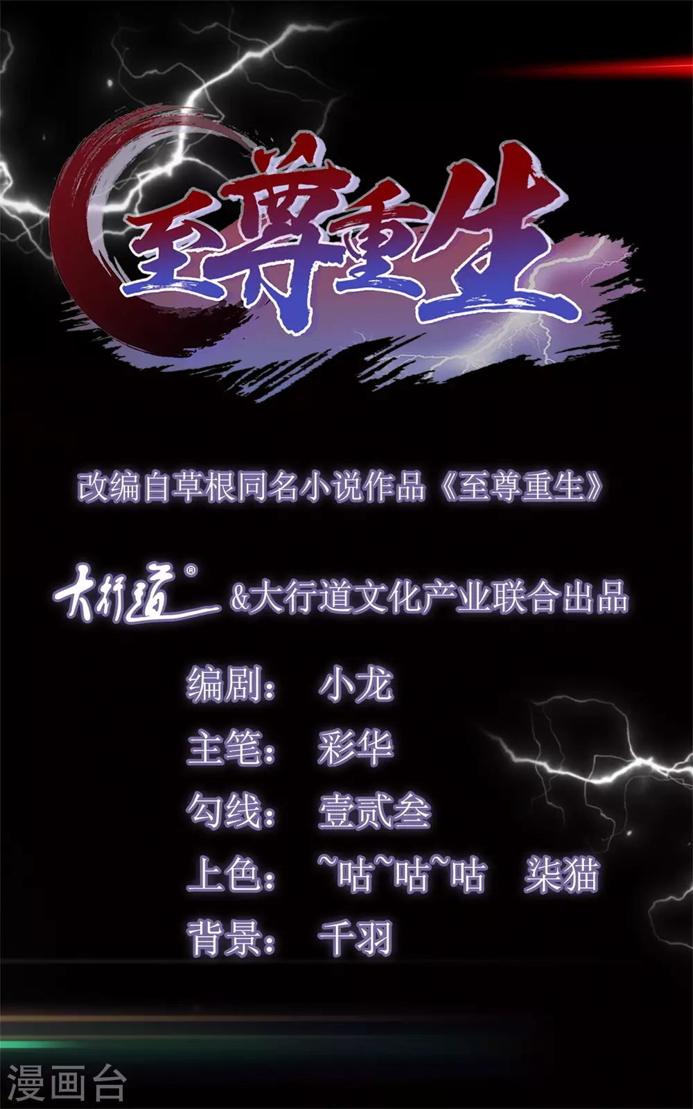 《至尊重生》第123话 诡异之光 第1页