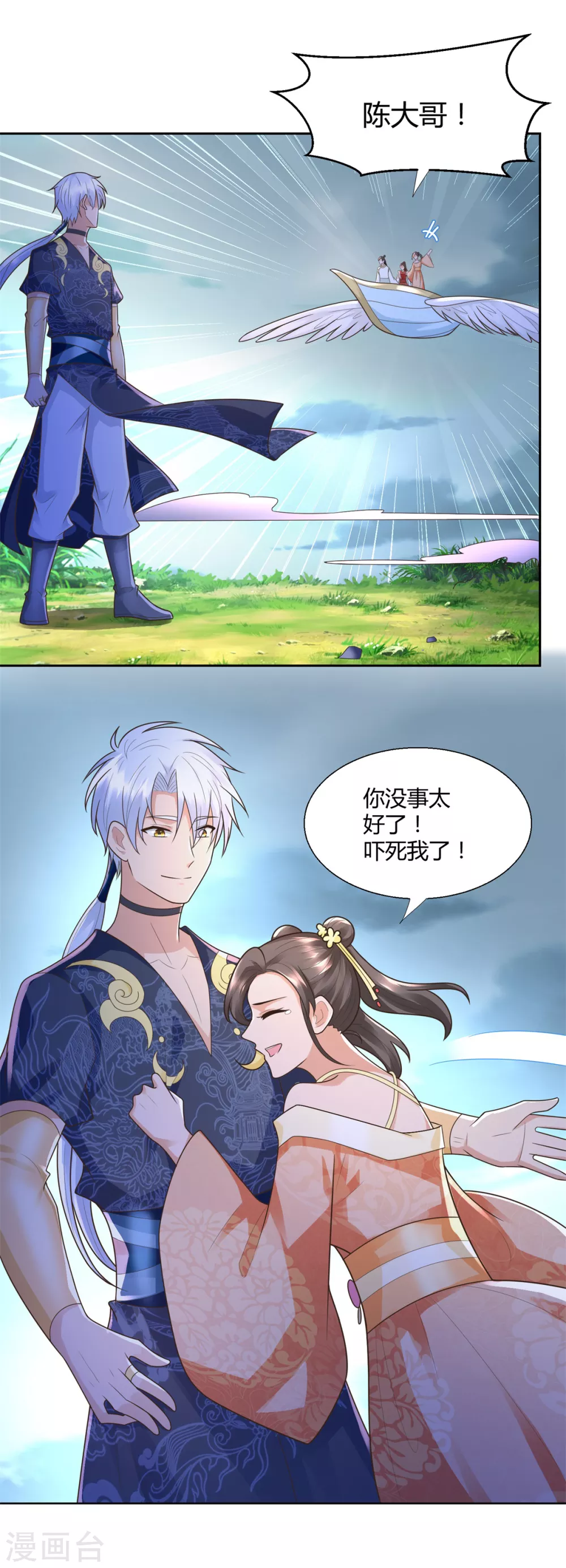 《至尊重生》第123话 诡异之光 第20页