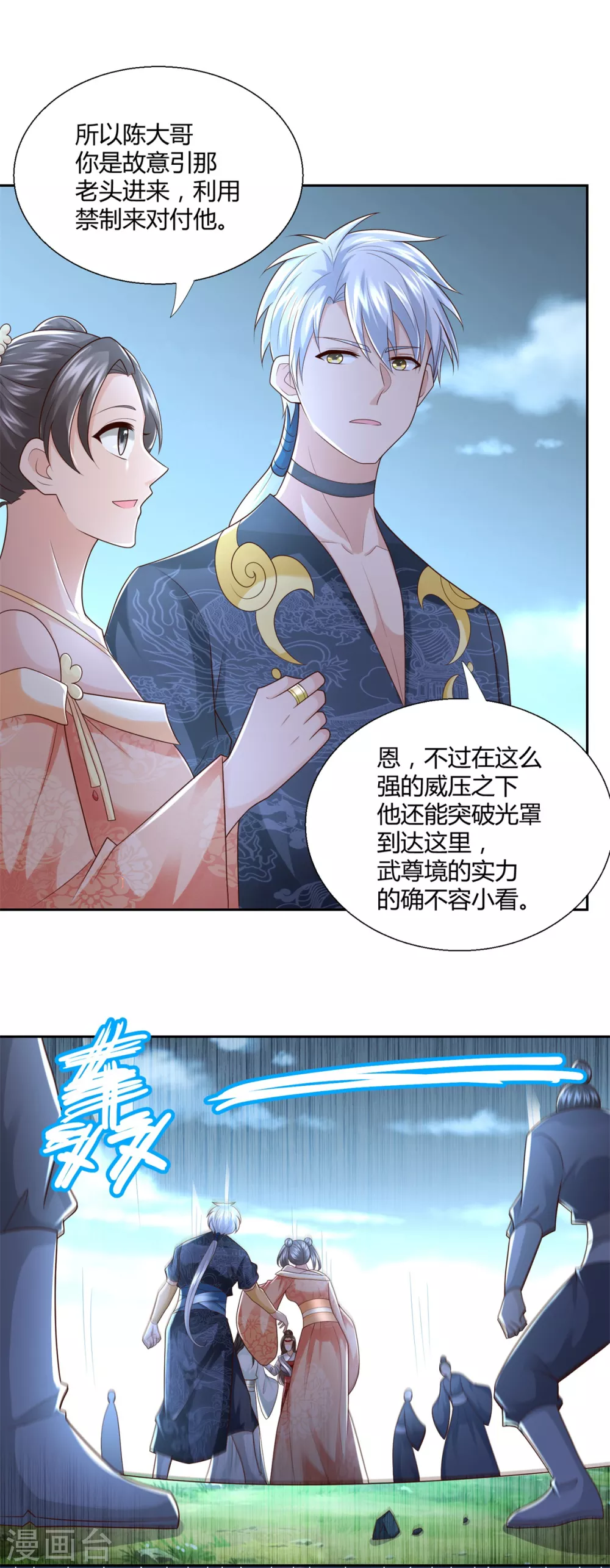 《至尊重生》第124话 禁制 第12页
