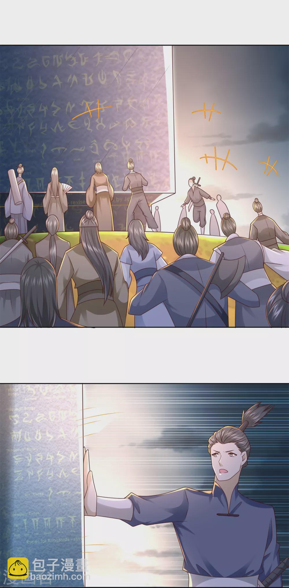 《至尊重生》第124话 禁制 第16页