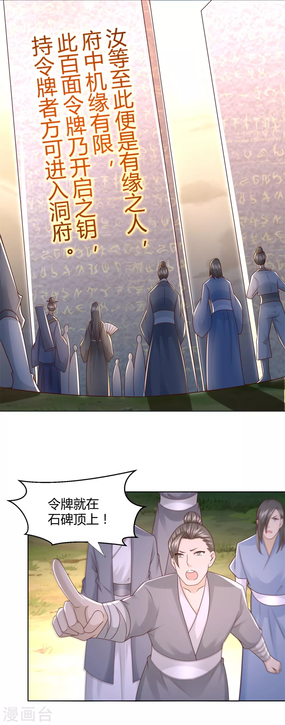 《至尊重生》第124话 禁制 第17页