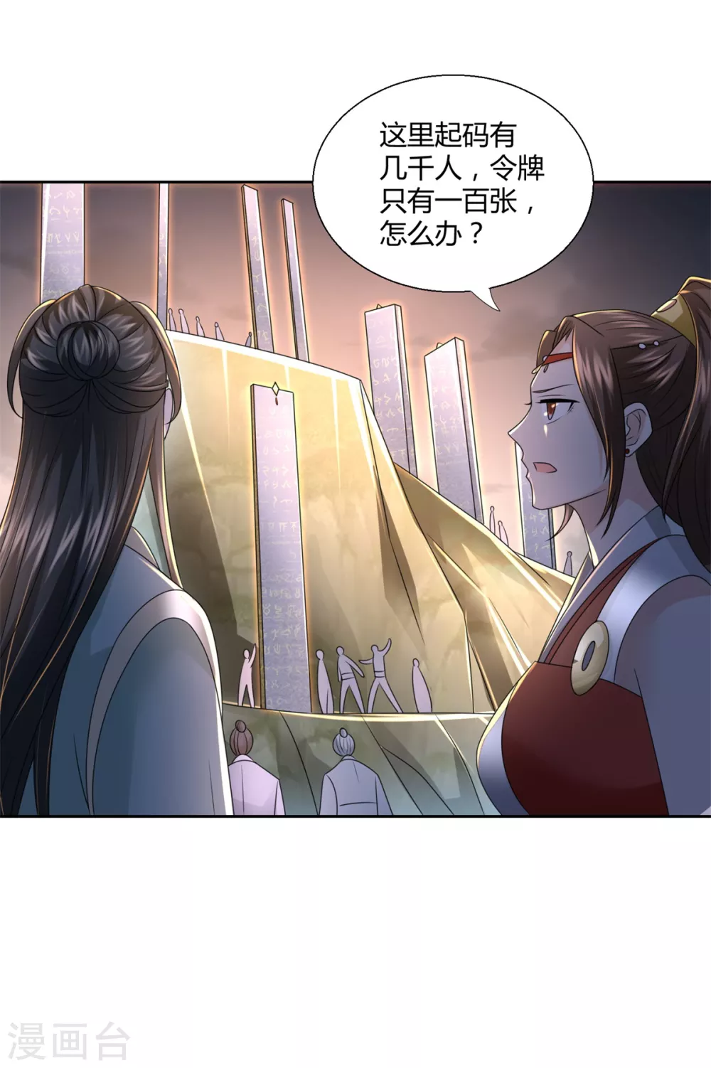 《至尊重生》第124话 禁制 第19页