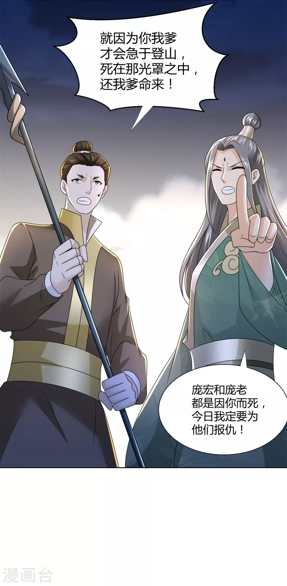 《至尊重生》第124话 禁制 第22页