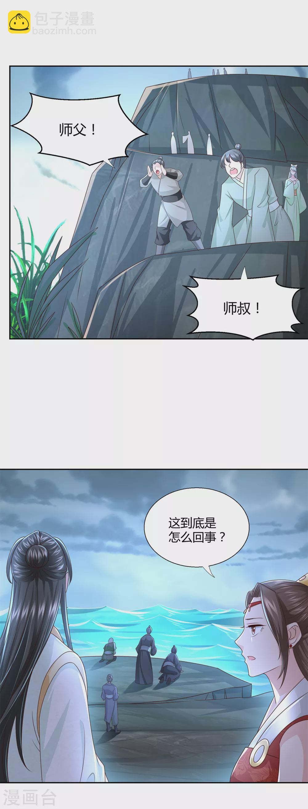 《至尊重生》第124话 禁制 第3页