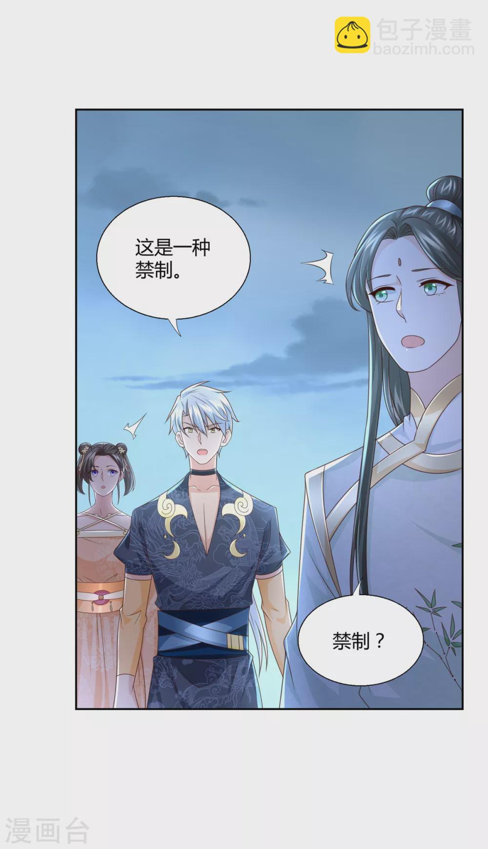 《至尊重生》第124话 禁制 第4页
