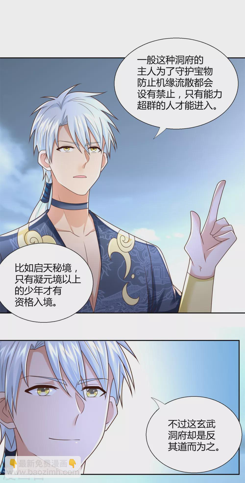 《至尊重生》第124话 禁制 第5页