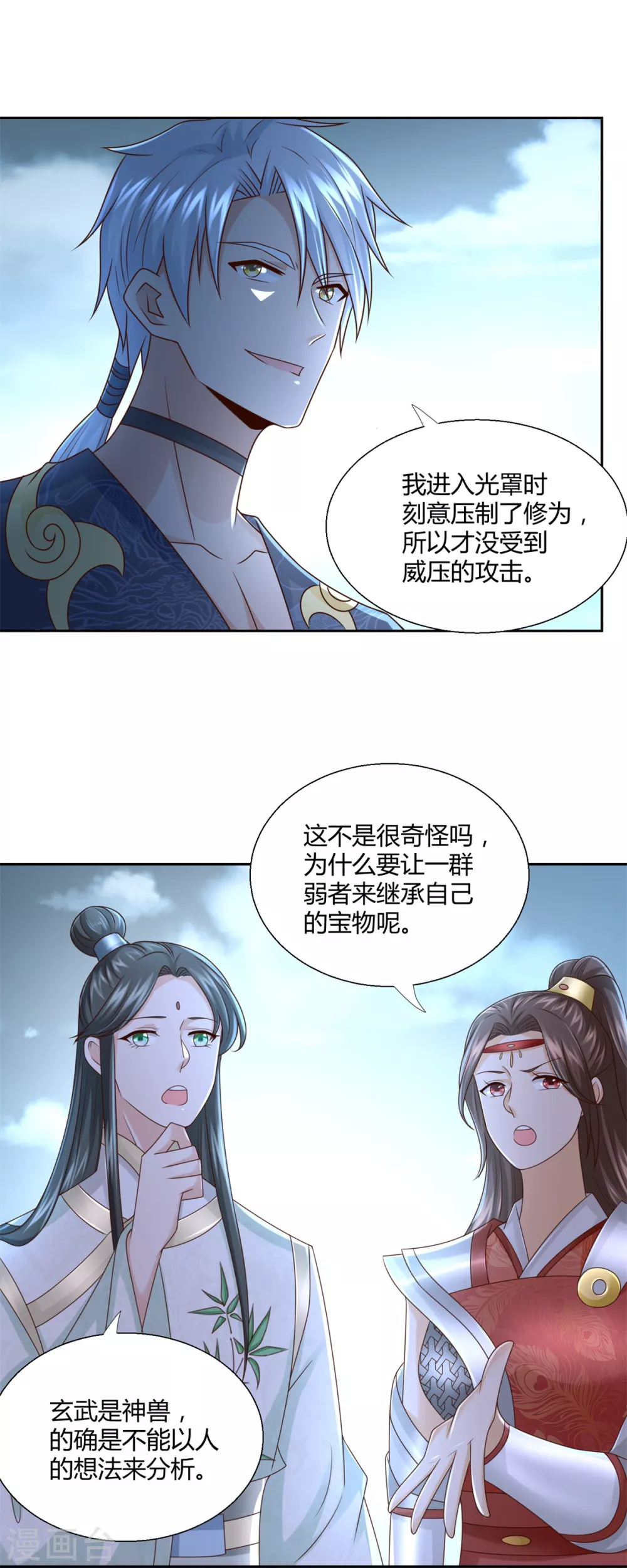 《至尊重生》第124话 禁制 第8页
