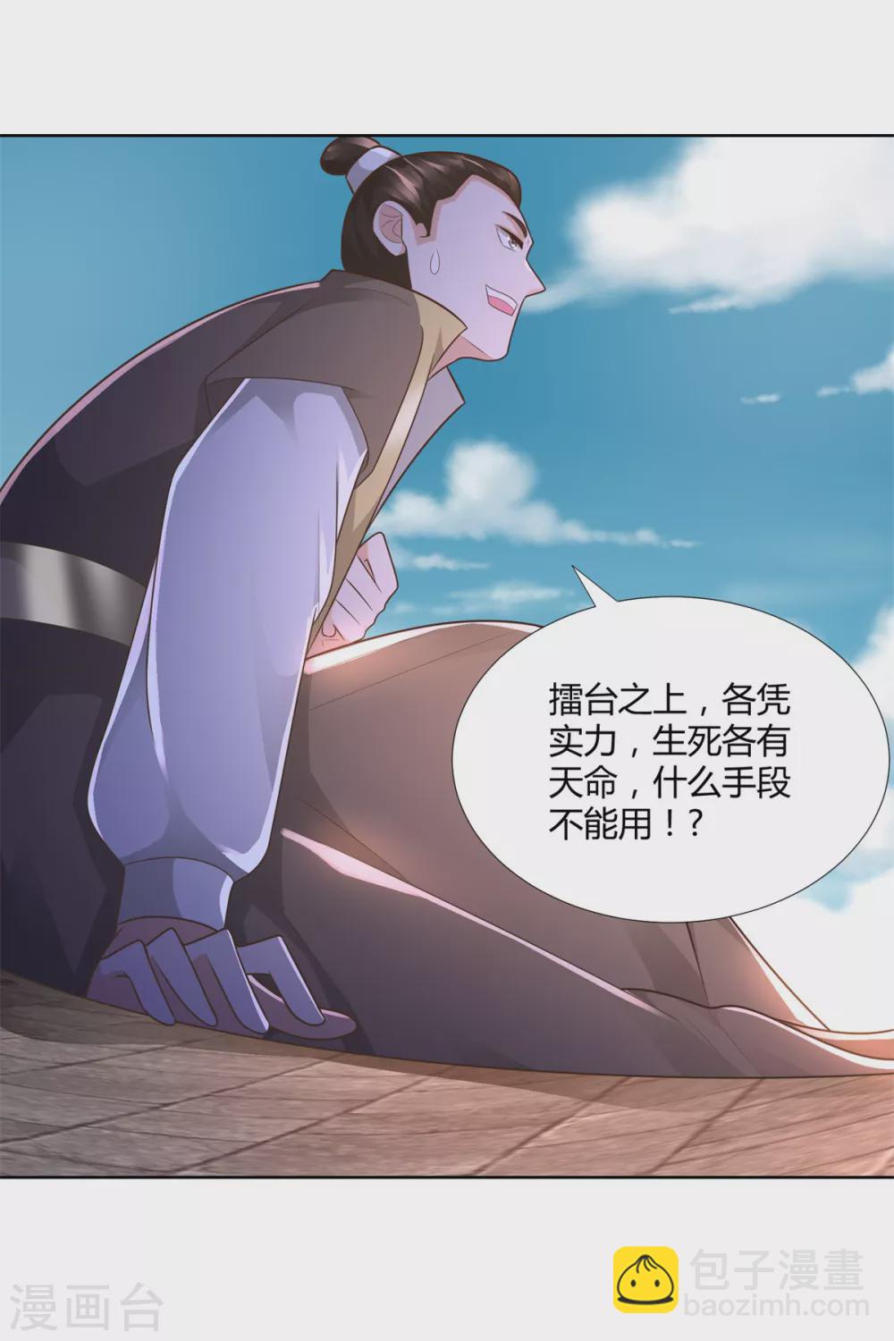 《至尊重生》第118话 暗算 第18页