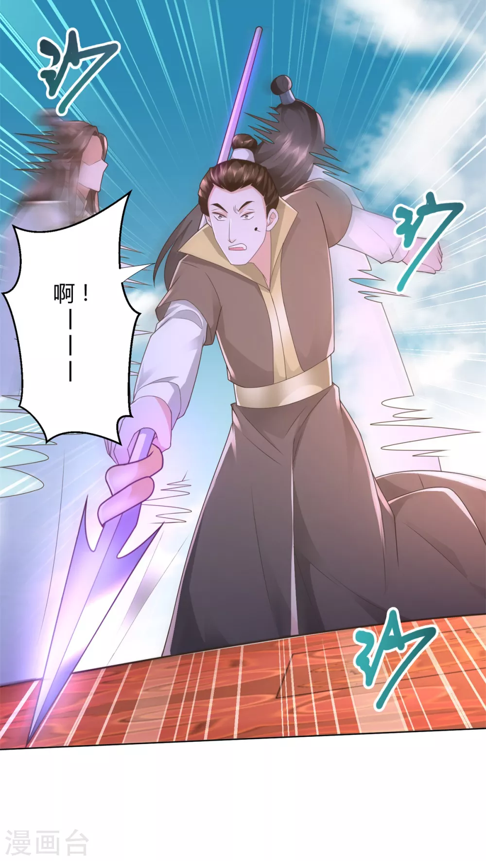 《至尊重生》第118话 暗算 第4页