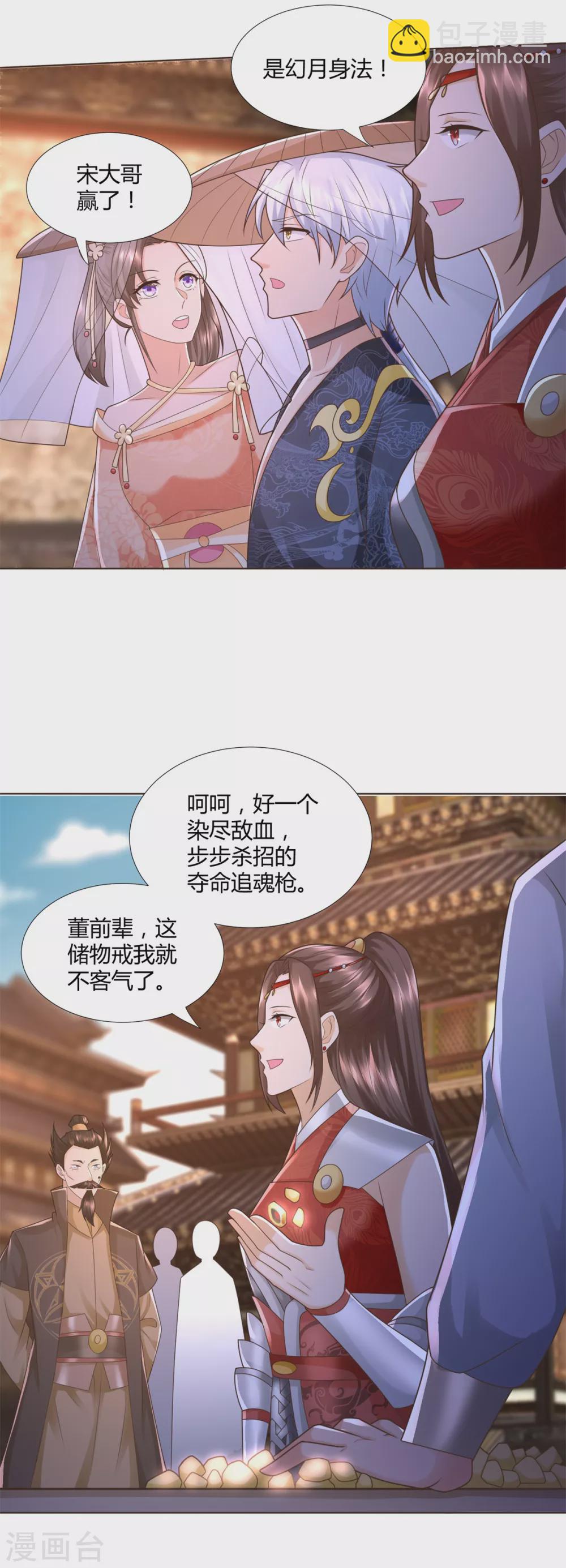 《至尊重生》第118话 暗算 第5页