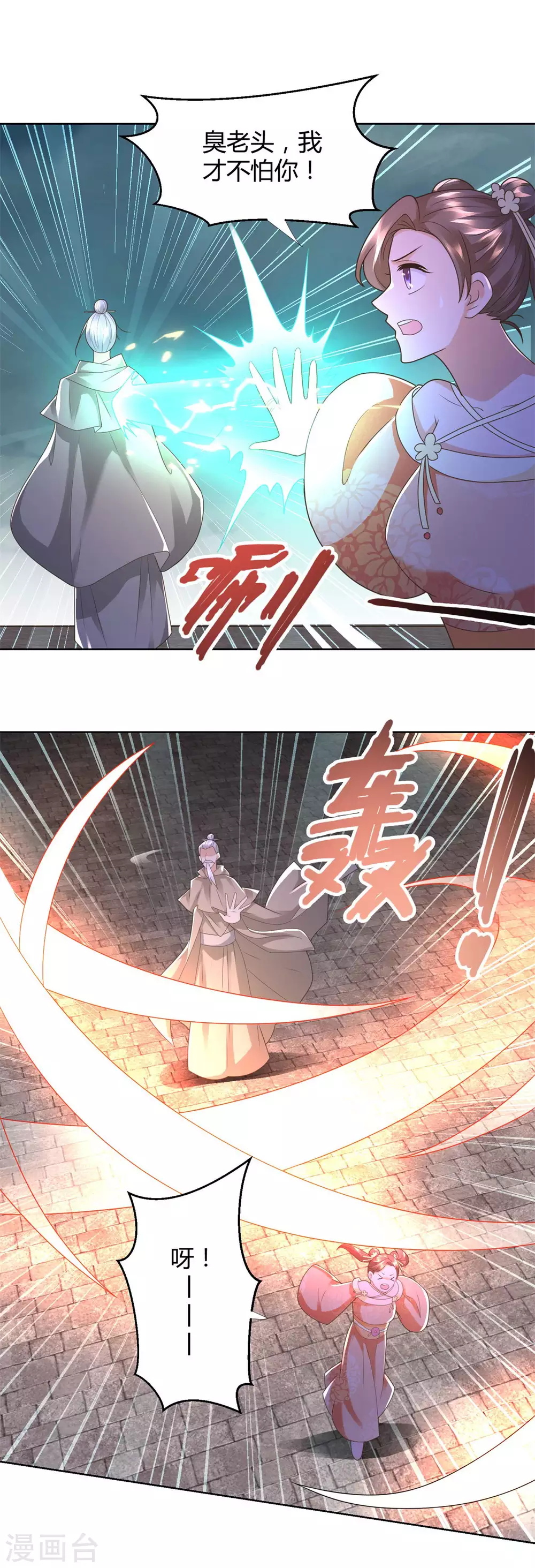 《至尊重生》第122话 强者来袭 第17页