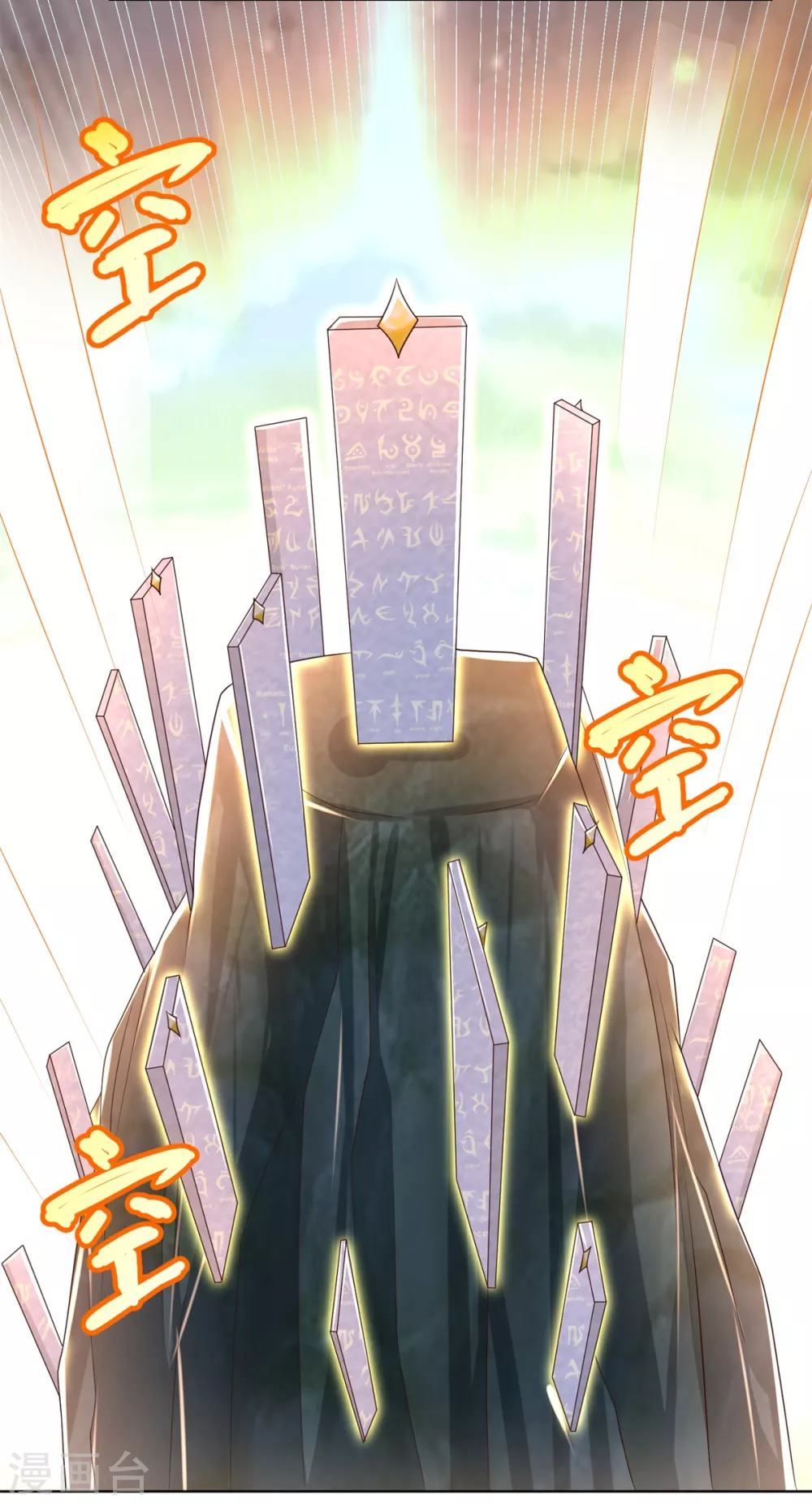 《至尊重生》第124话 禁制 第14页