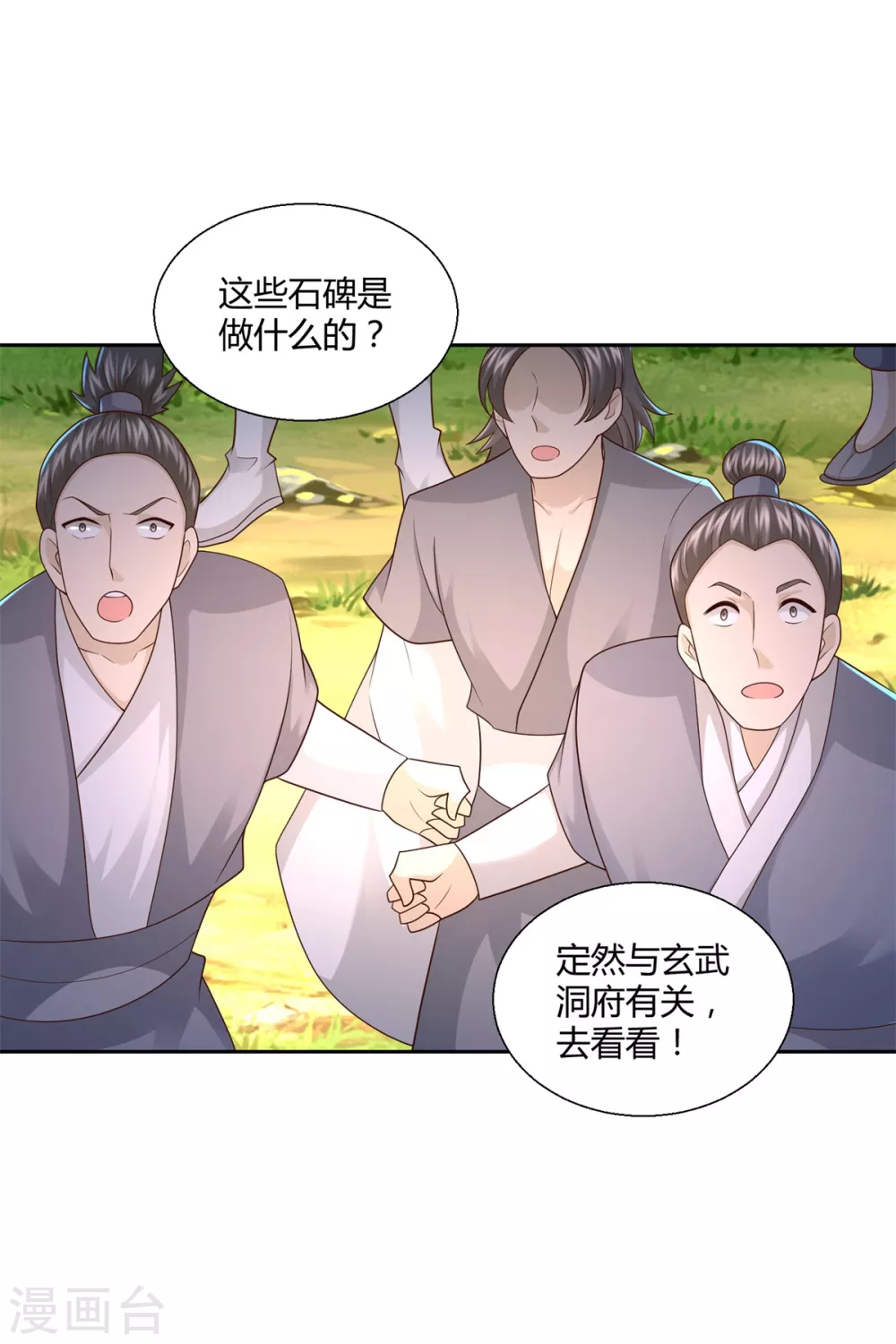 《至尊重生》第124话 禁制 第15页
