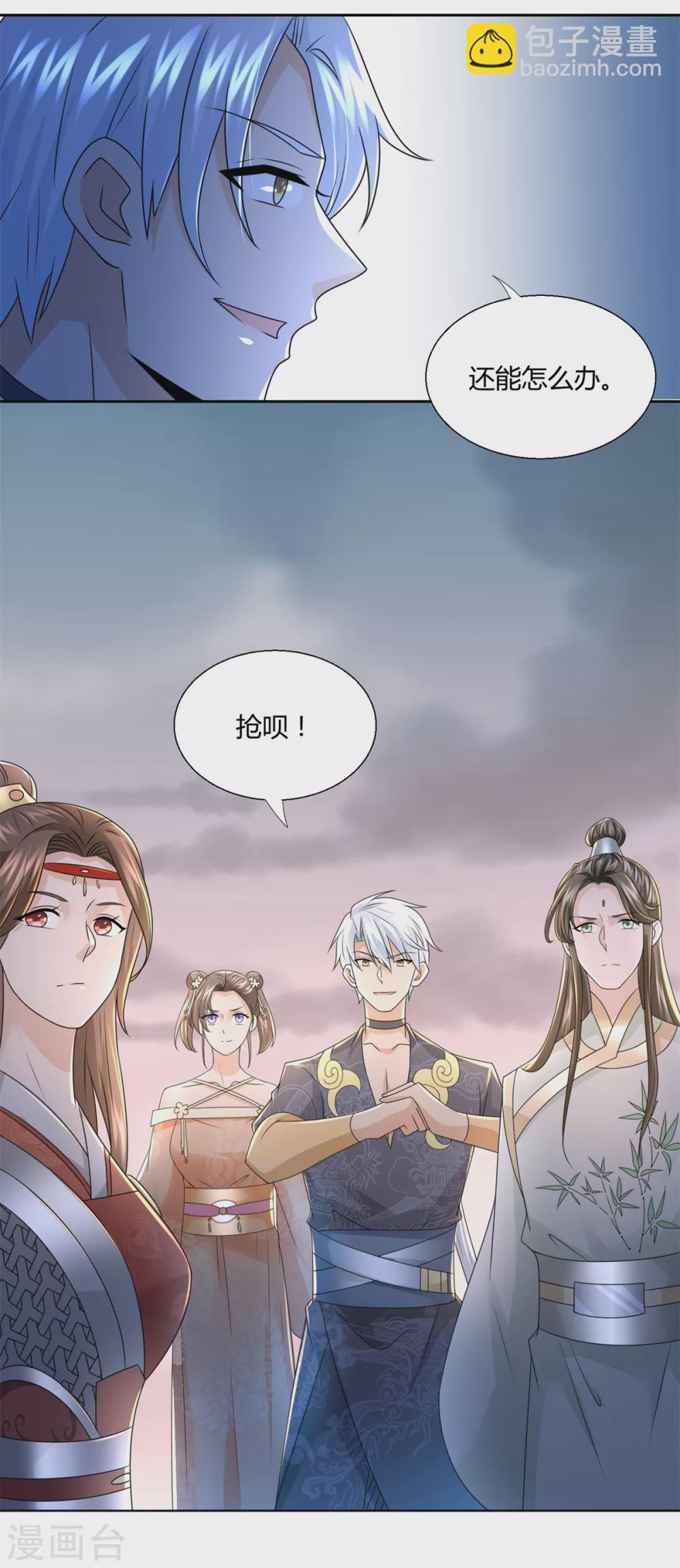 《至尊重生》第124话 禁制 第20页