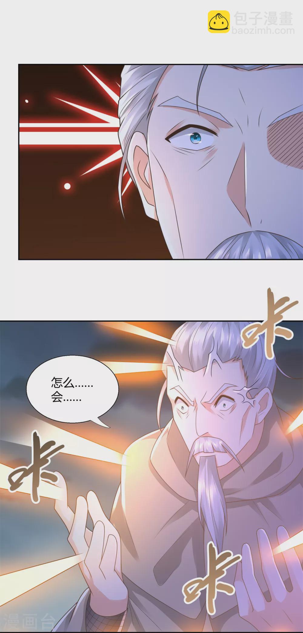 《至尊重生》第123话 诡异之光 第16页