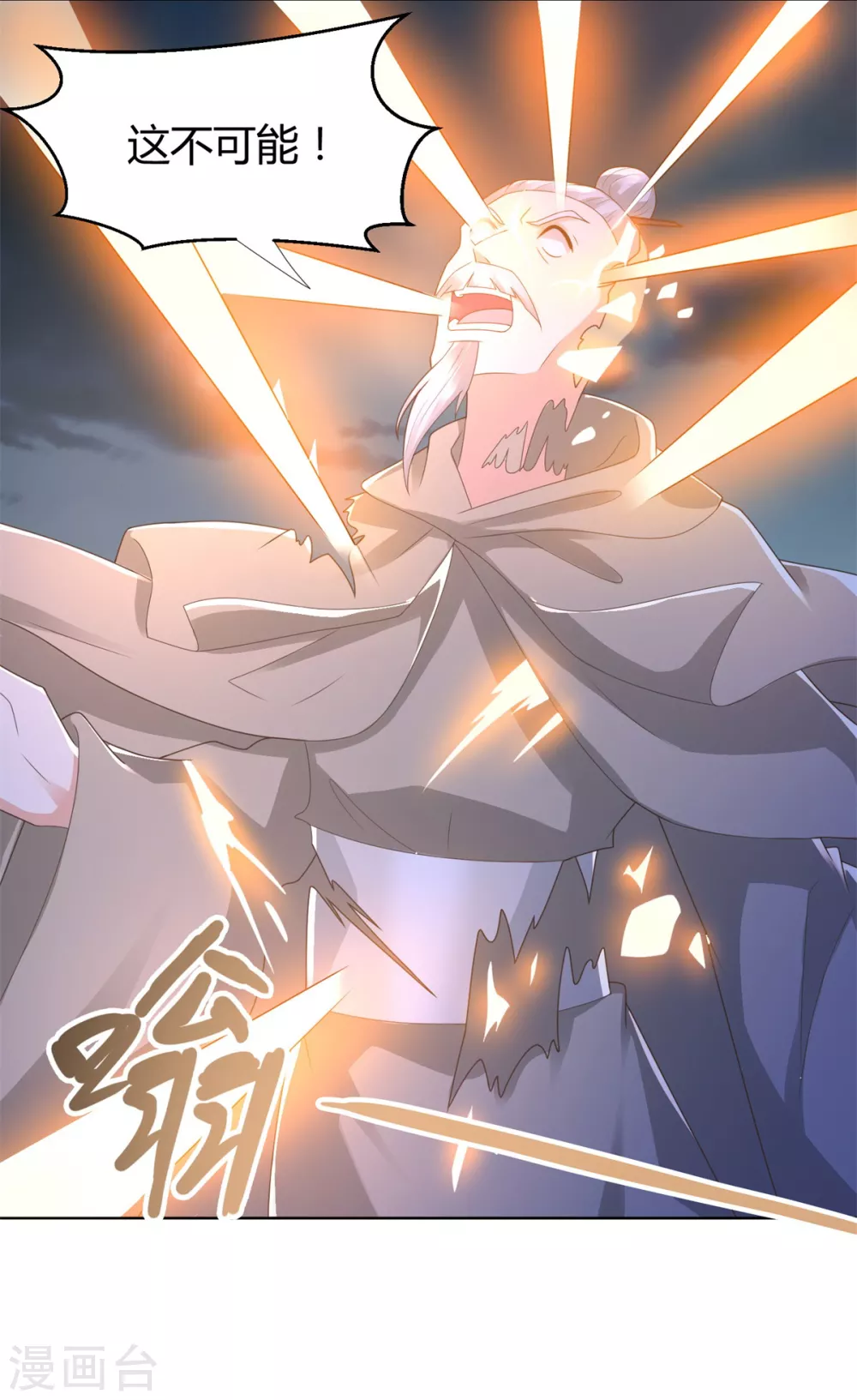 《至尊重生》第123话 诡异之光 第17页