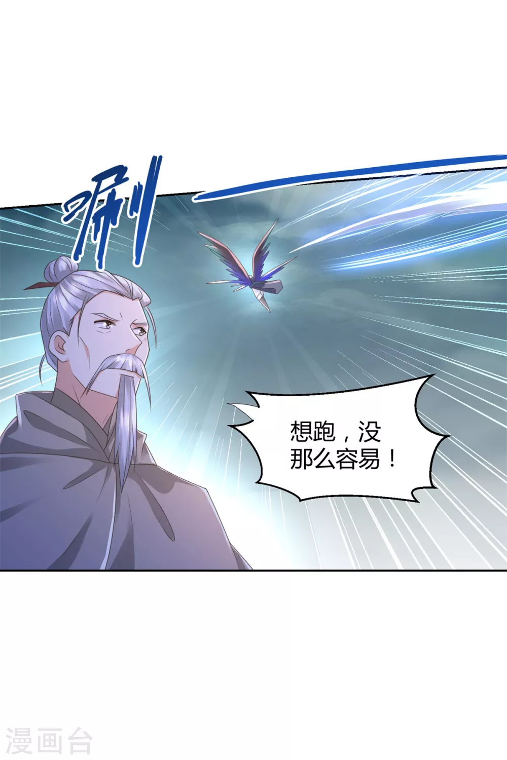 《至尊重生》第123话 诡异之光 第8页