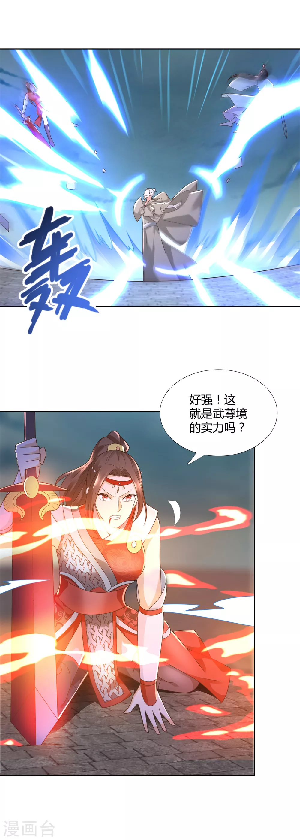 《至尊重生》第122话 强者来袭 第16页