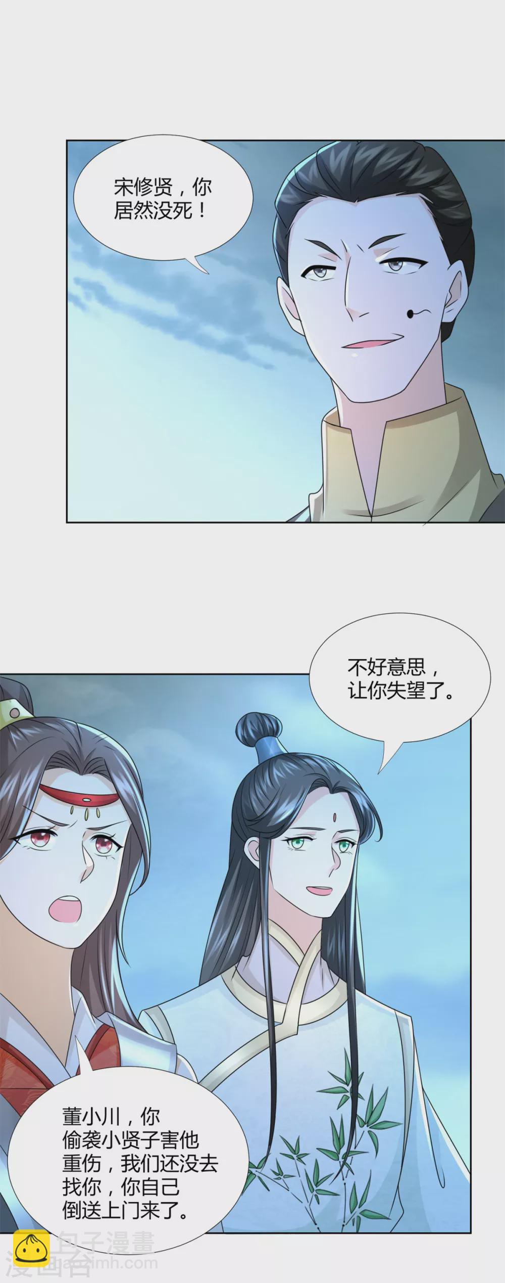 《至尊重生》第121话 玄武洞府现世 第13页