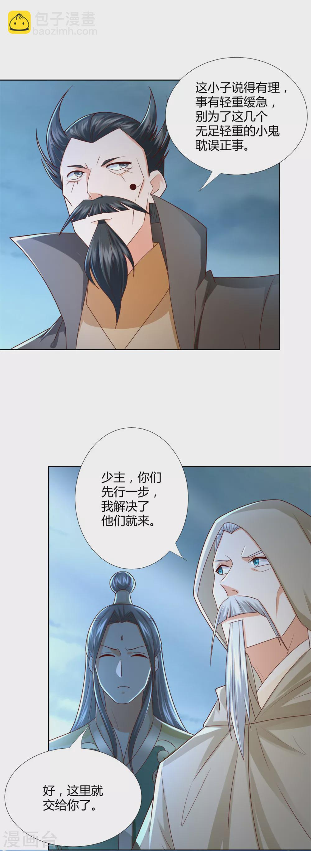 《至尊重生》第121话 玄武洞府现世 第19页