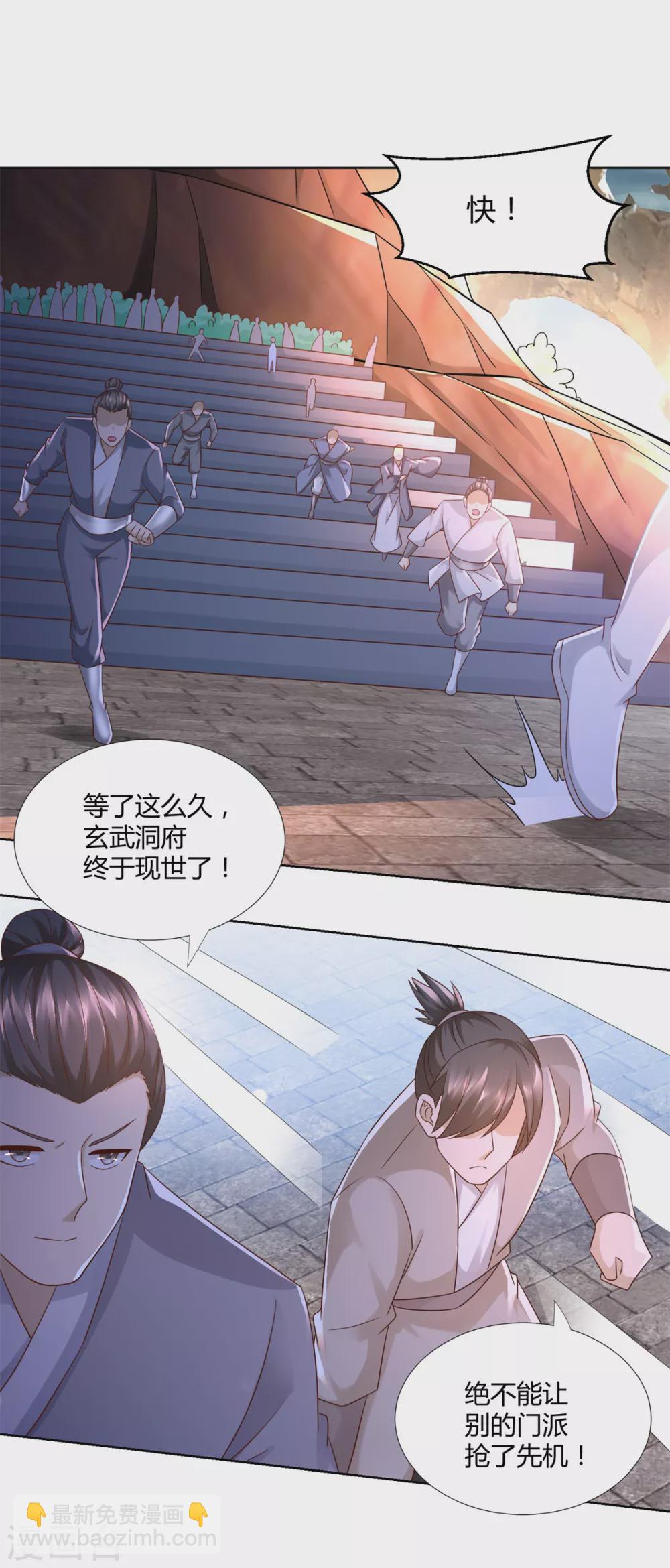 《至尊重生》第121话 玄武洞府现世 第2页