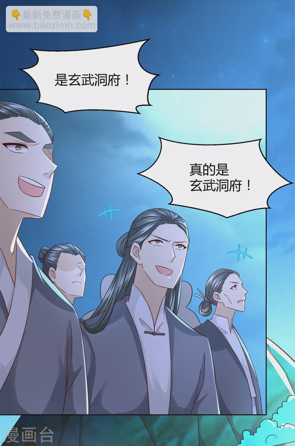 《至尊重生》第121话 玄武洞府现世 第6页