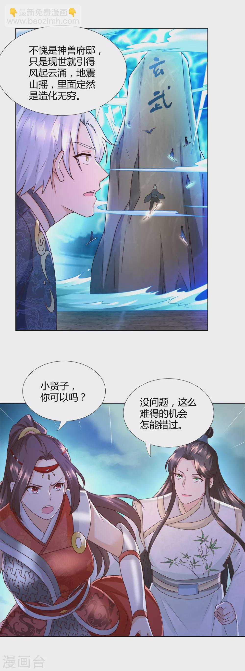 《至尊重生》第121话 玄武洞府现世 第9页