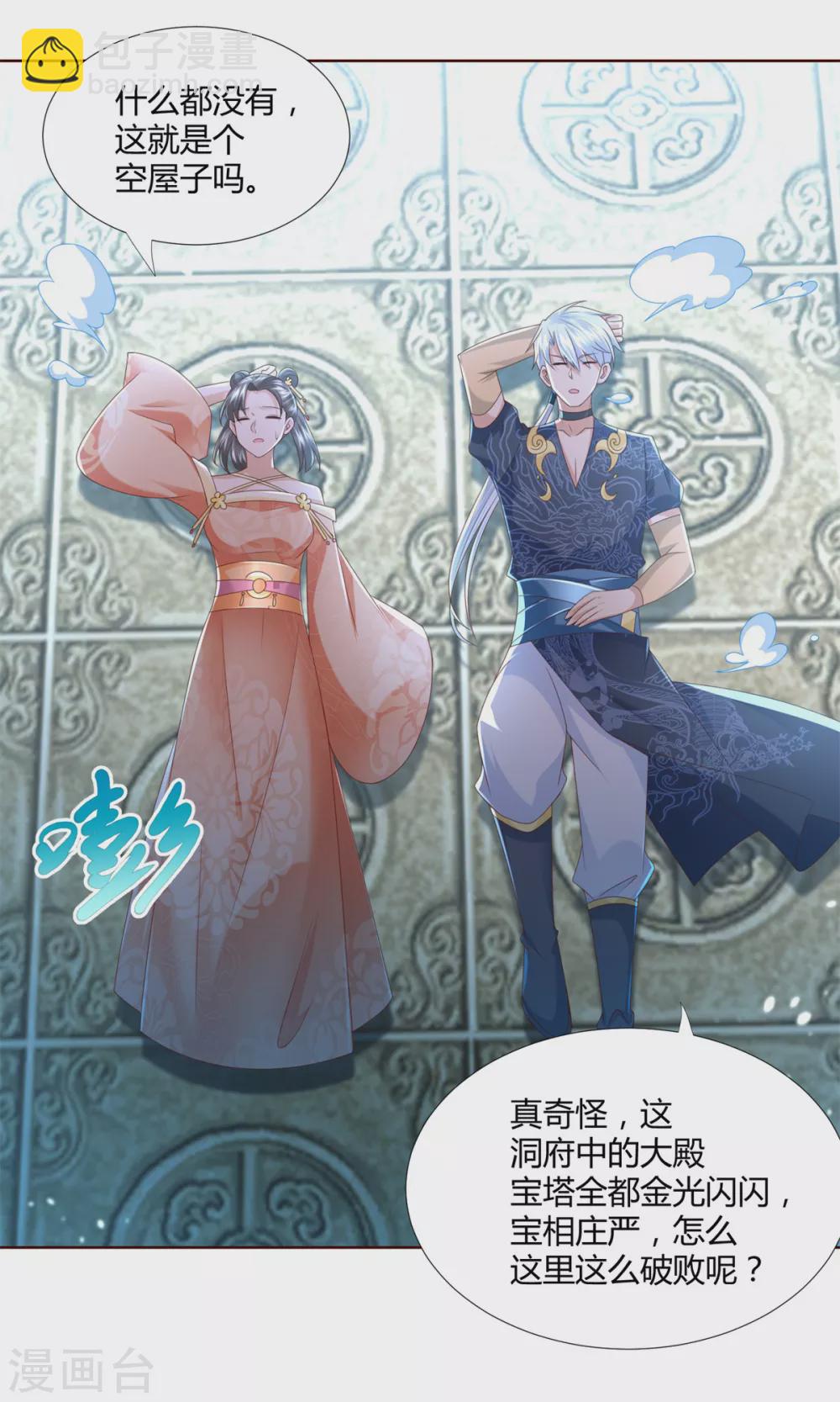 《至尊重生》第128话 进入洞府 第14页