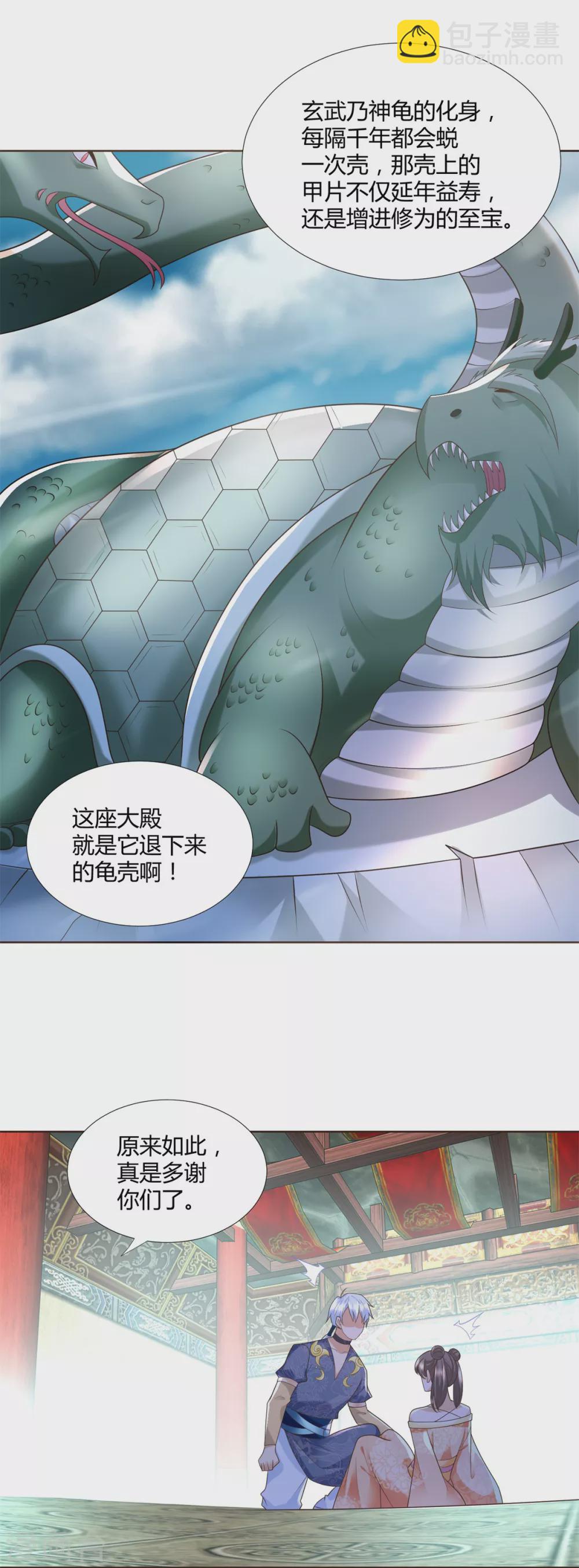 《至尊重生》第128话 进入洞府 第18页