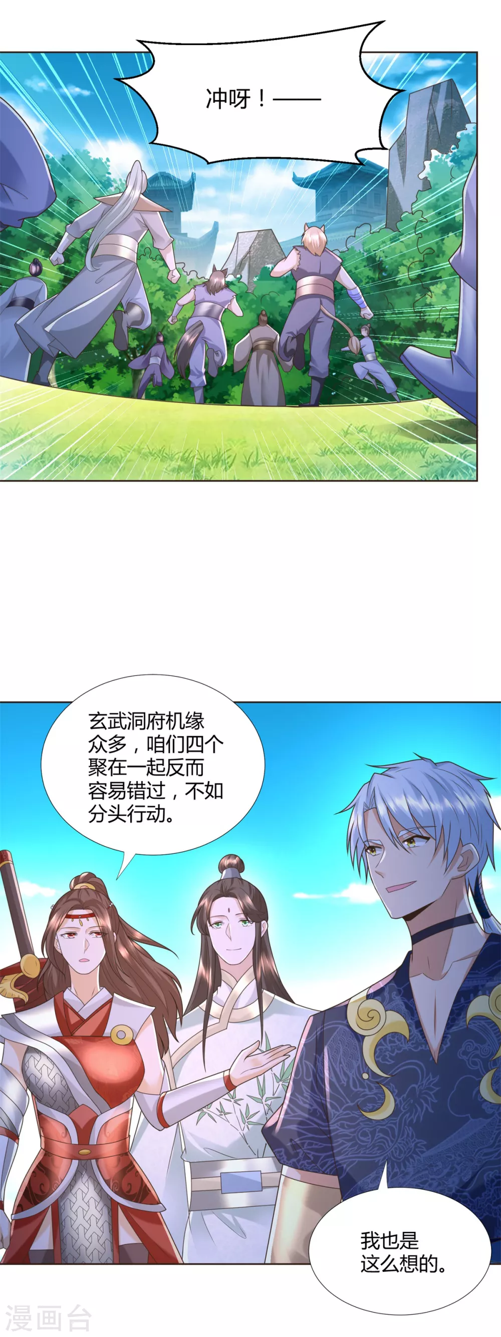 《至尊重生》第128话 进入洞府 第7页