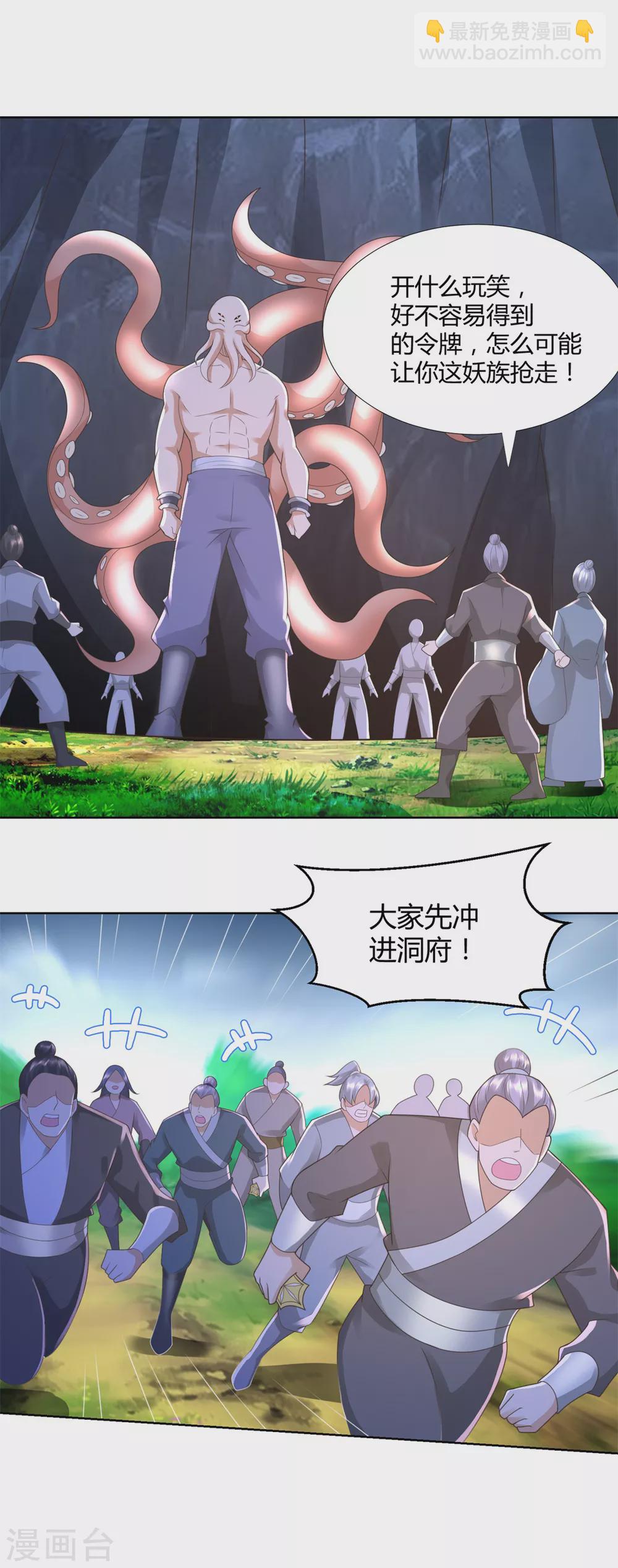 《至尊重生》第127话 章鱼怪 第7页