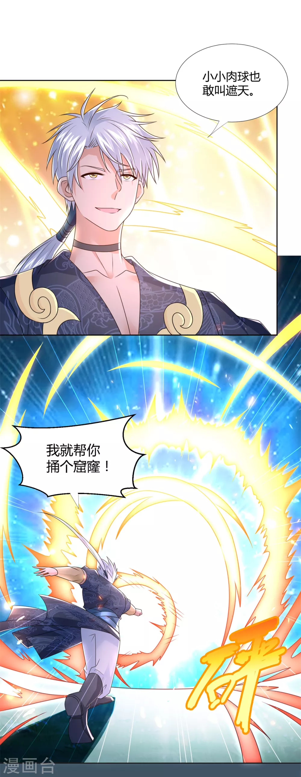 《至尊重生》第126话 陈雷逗“狗” 第6页