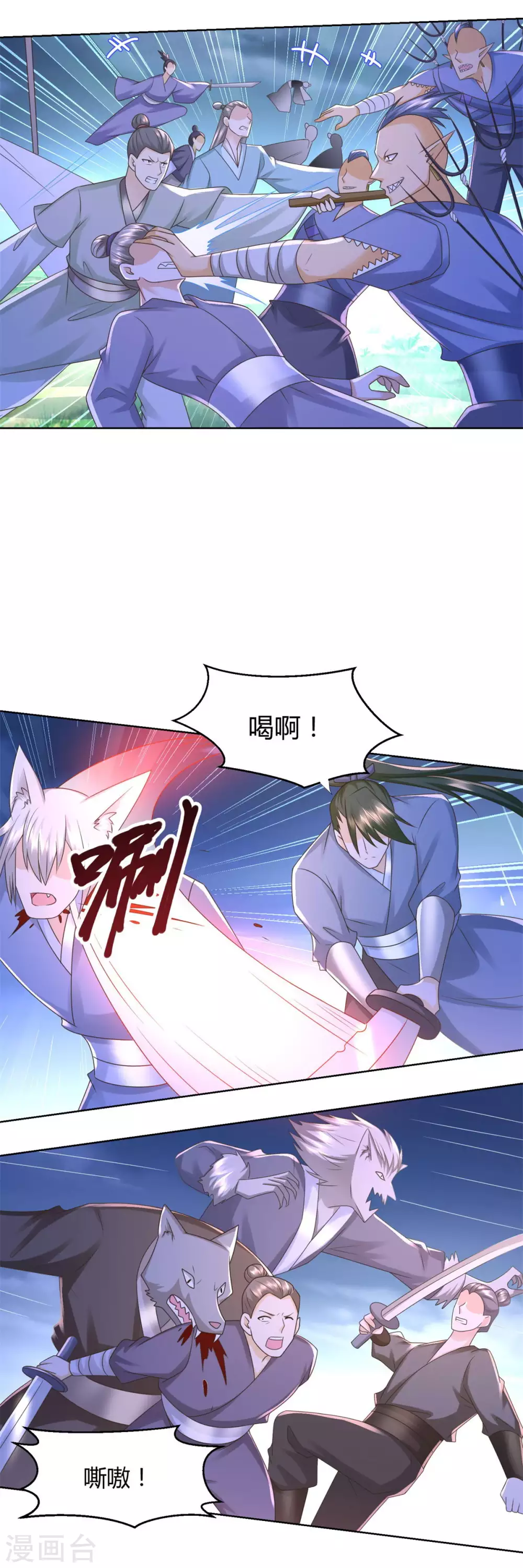 《至尊重生》第125话 兽族袭来 第11页