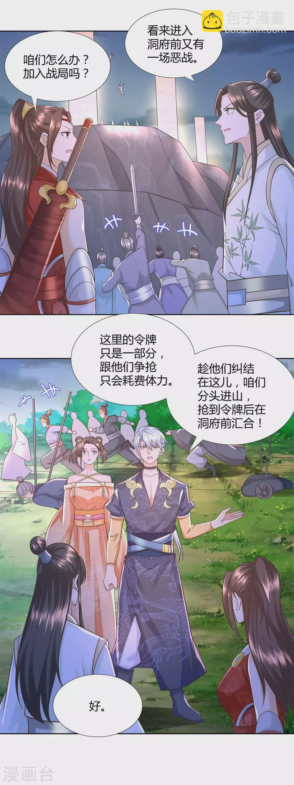 《至尊重生》第125话 兽族袭来 第14页