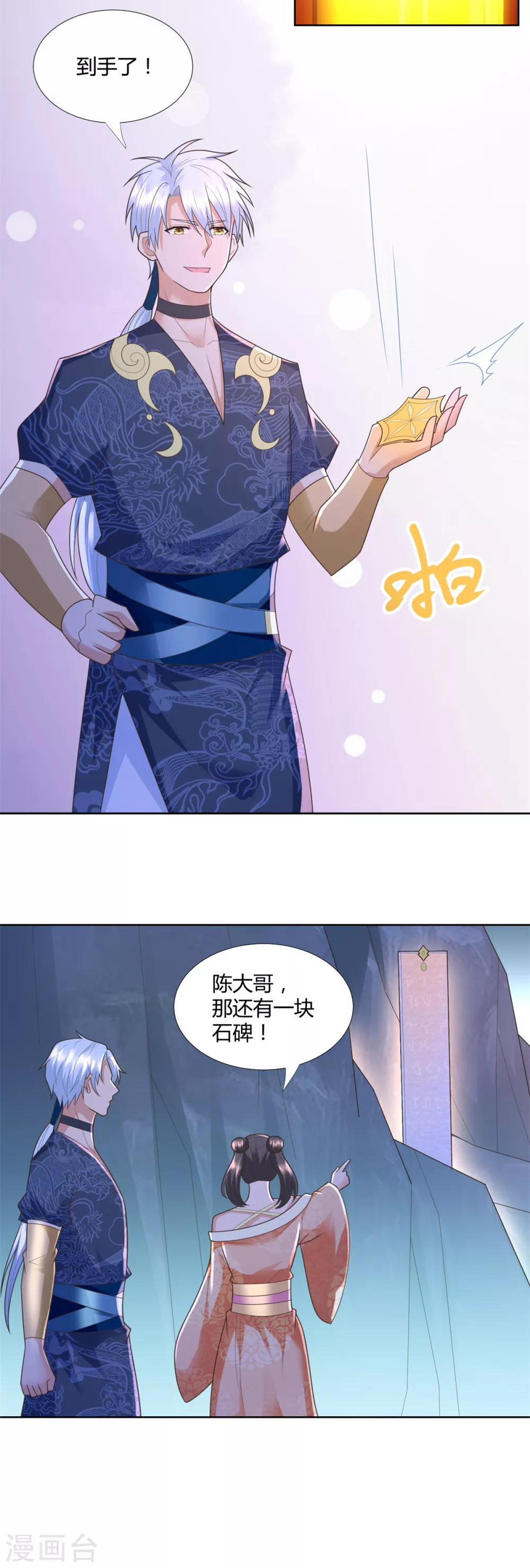 《至尊重生》第125话 兽族袭来 第17页
