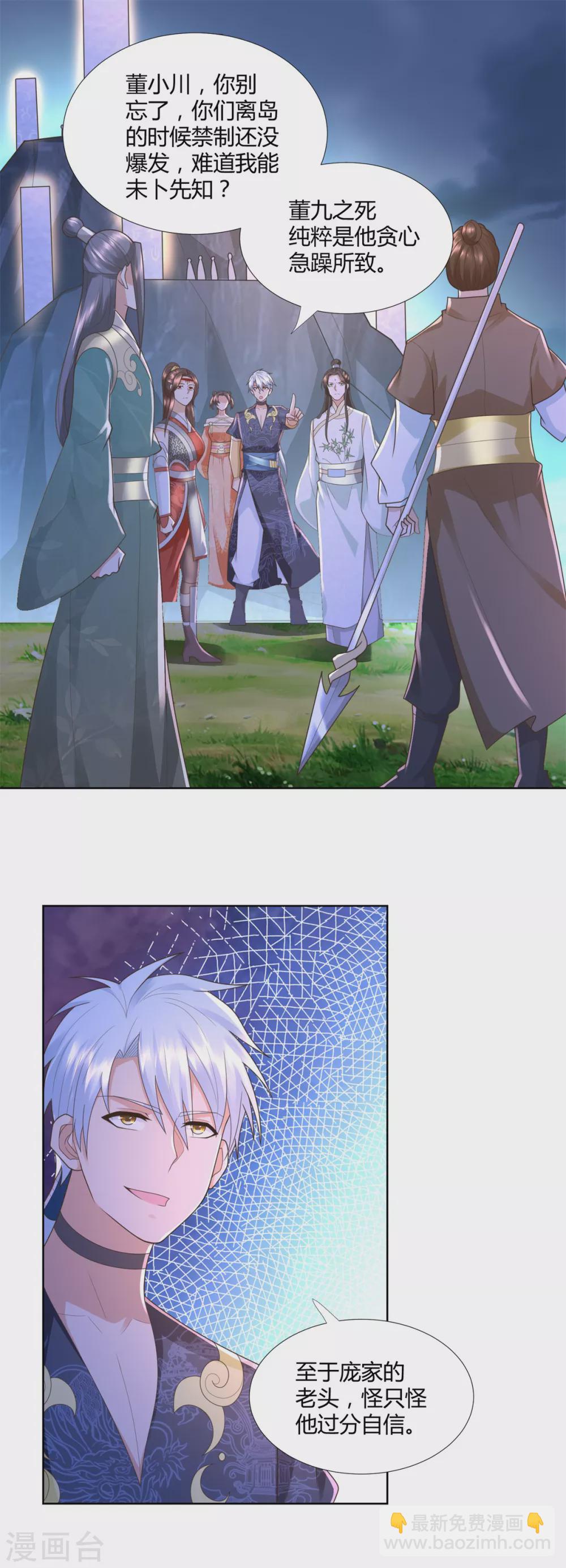 《至尊重生》第125话 兽族袭来 第2页