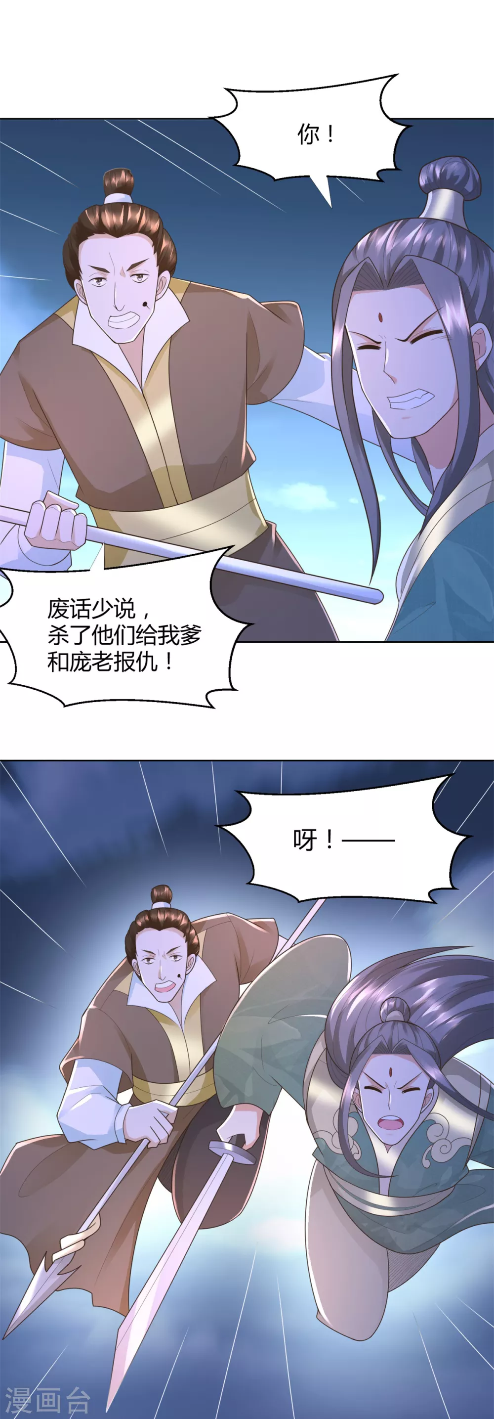 《至尊重生》第125话 兽族袭来 第3页