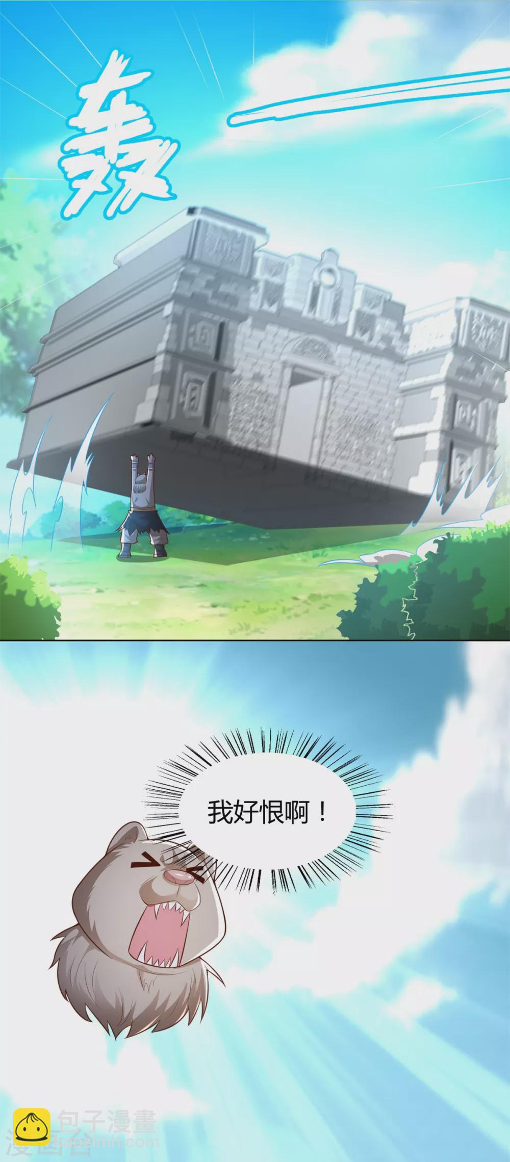 《至尊重生》第132话 改名 第10页
