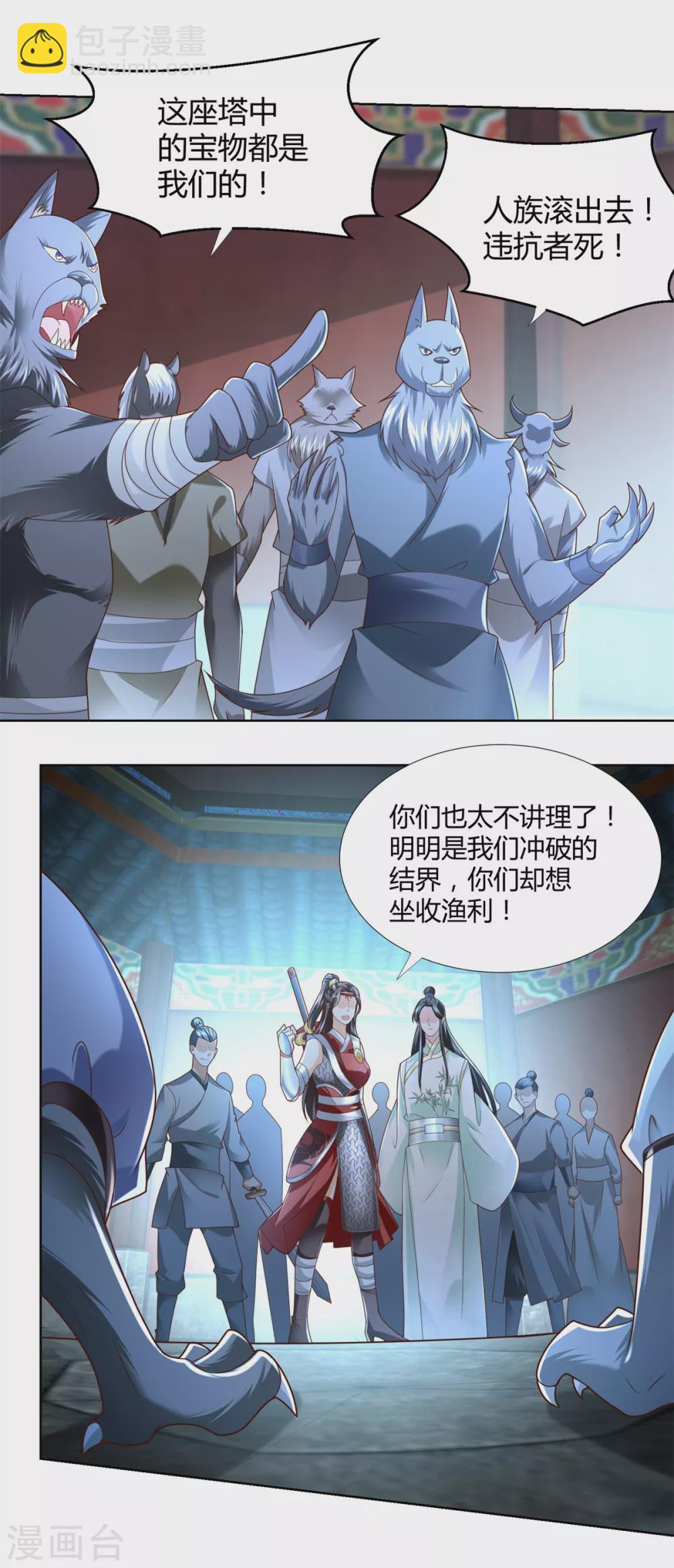 《至尊重生》第132话 改名 第12页