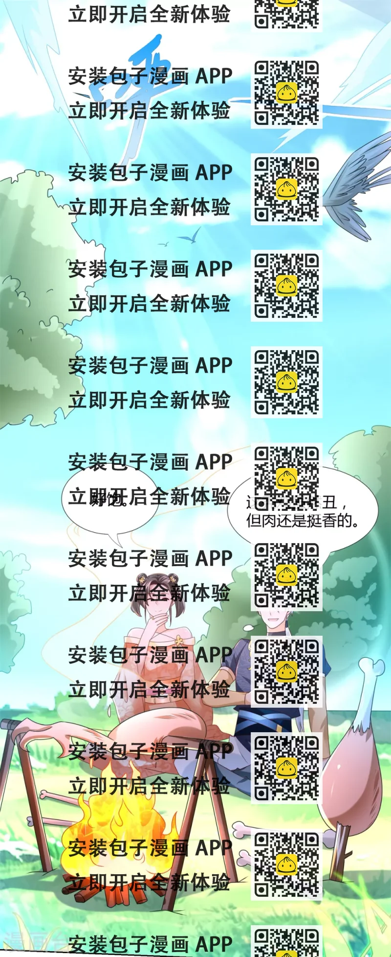 《至尊重生》第132话 改名 第2页
